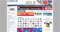 Desktop Screenshot of cogs.jp